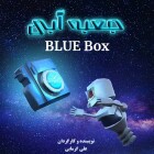 Blue Box