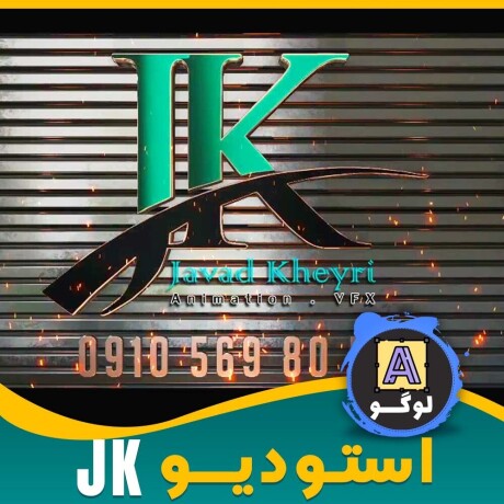 🎬 لوگو موشن و آرم استیشن حرفهای و تکنیکال توسط استودیو انیمیشن JK