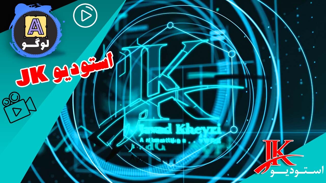 لوگو موشن حرفهای استودیو انیمیشن JK - تصویر 15639