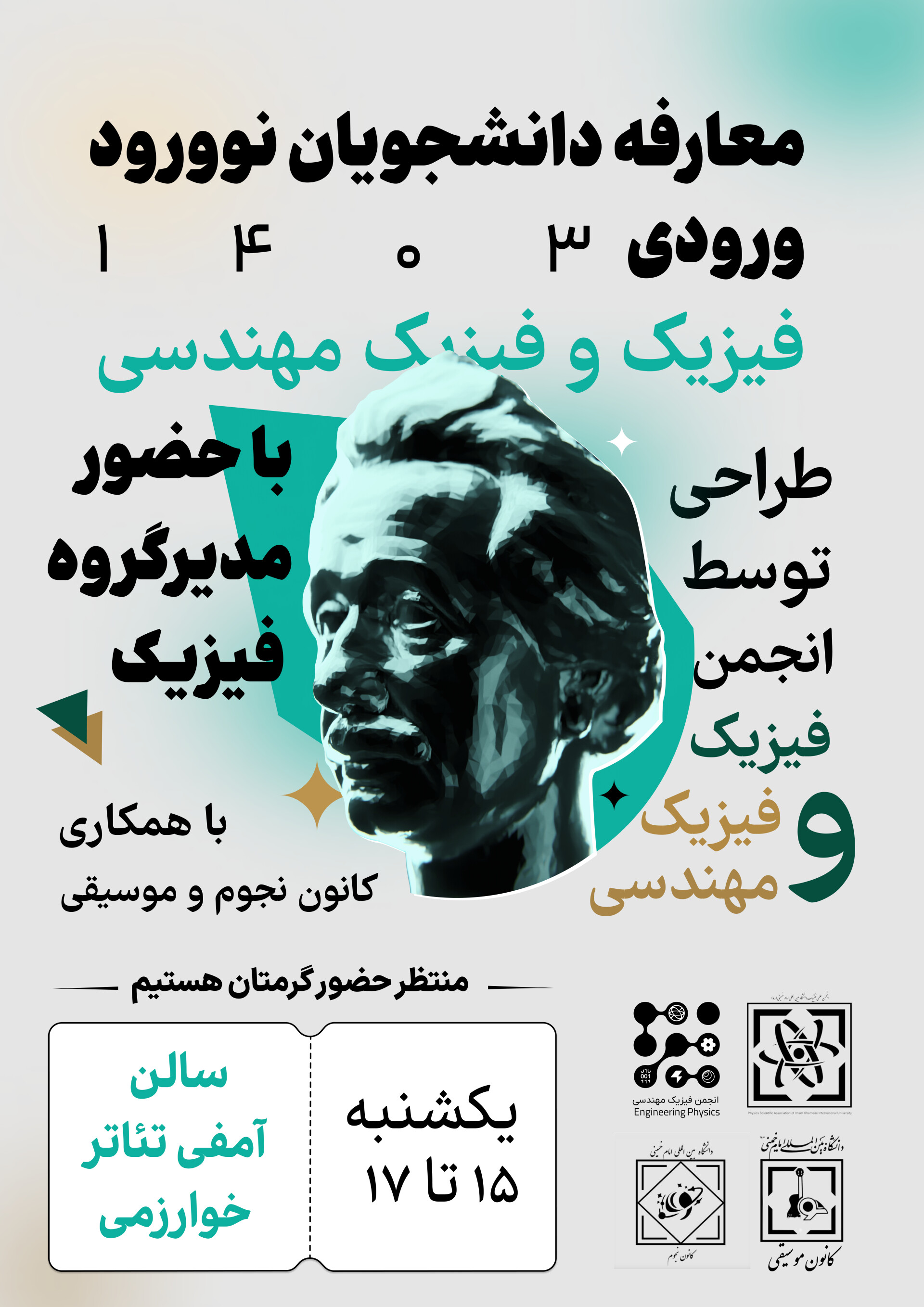 Physics & Engineering Physics Poster - تصویر 15712