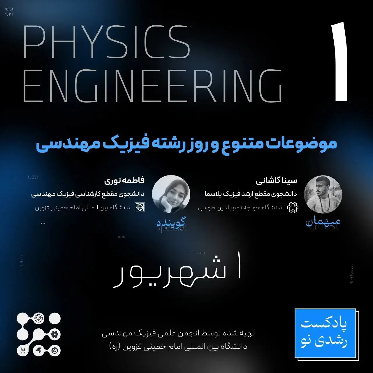 Physics Engineering Podcasts Posters - تصویر 15713