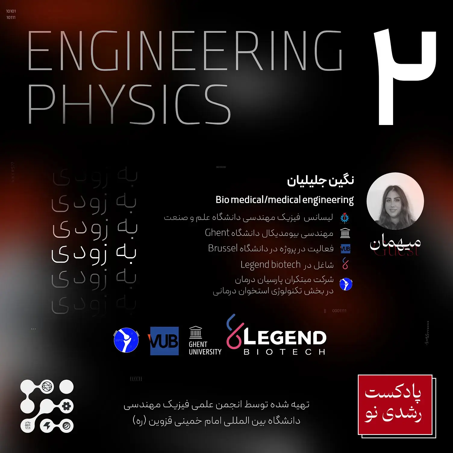 Physics Engineering Podcasts Posters - تصویر 15714