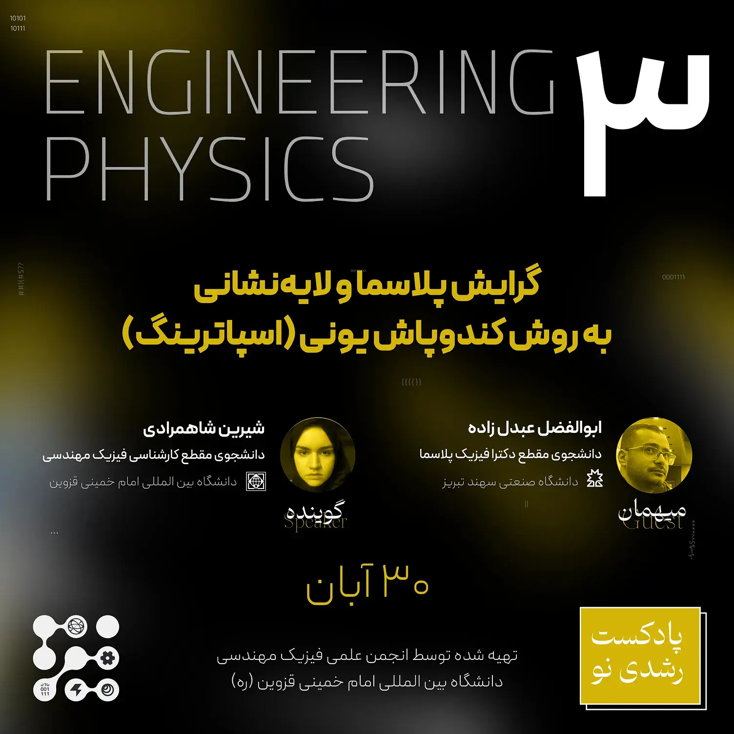 Physics Engineering Podcasts Posters - تصویر 15715
