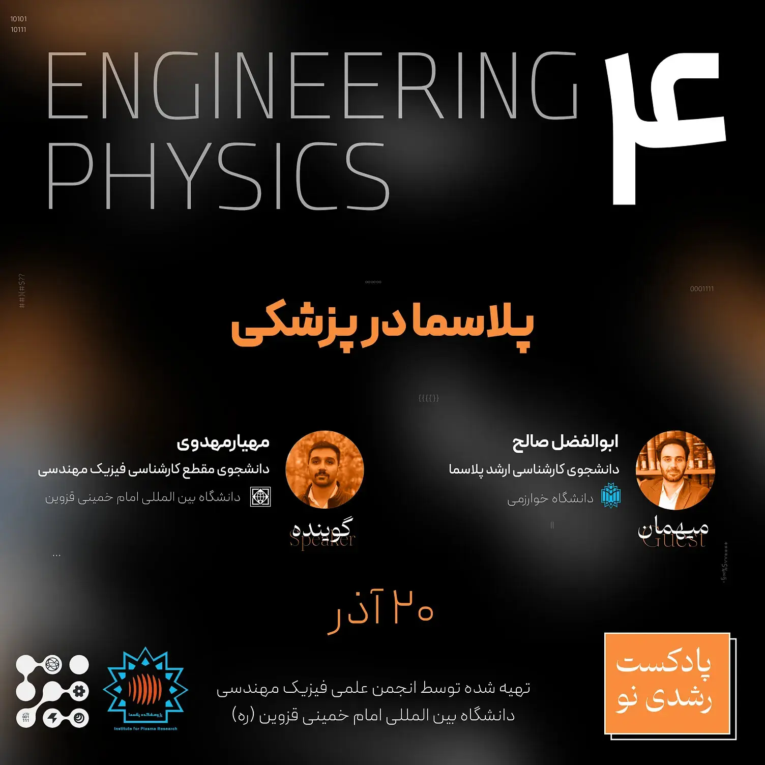Physics Engineering Podcasts Posters - تصویر 15716