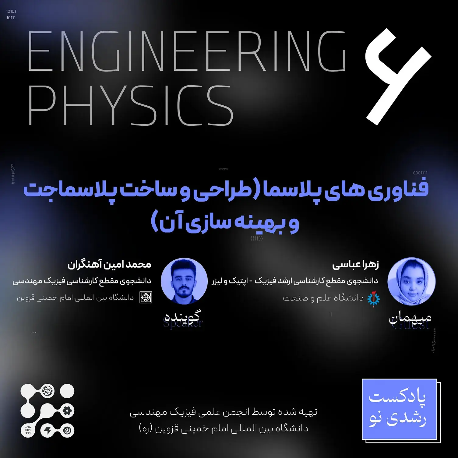 Physics Engineering Podcasts Posters - تصویر 15718