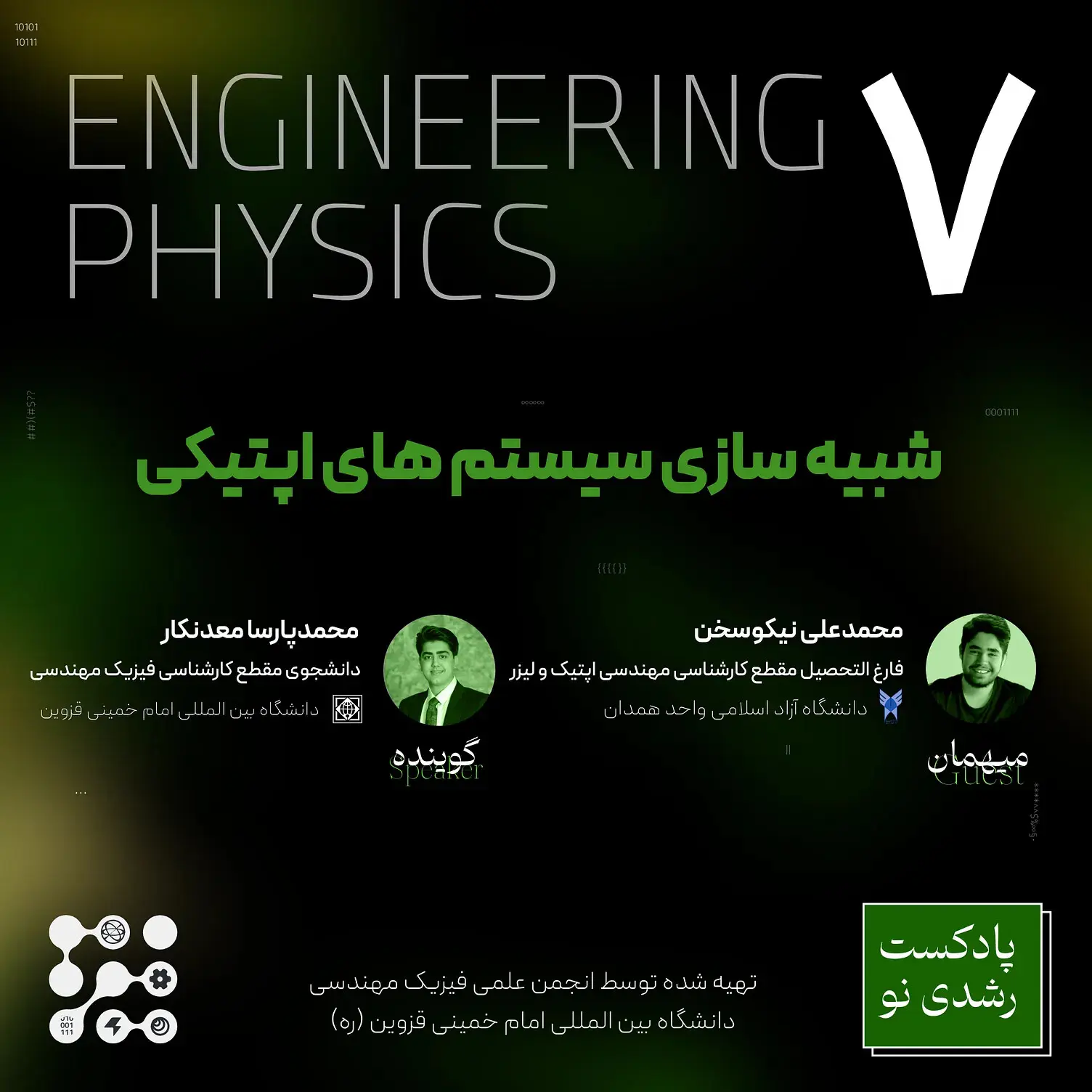 Physics Engineering Podcasts Posters - تصویر 15719