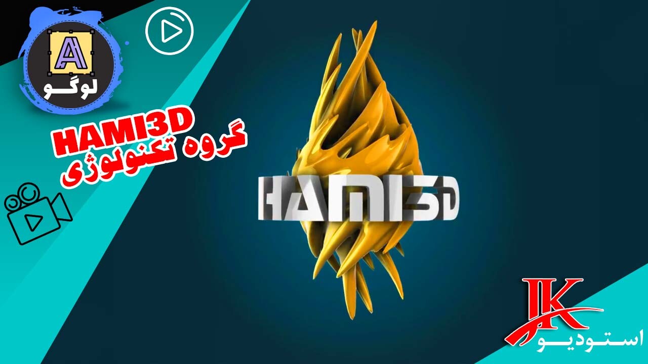 🎥 لوگو موشن گروه تکنولوژی حامی🎥 - تصویر 15792