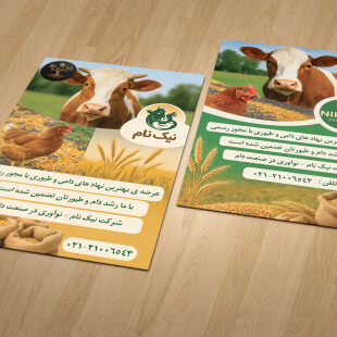 دام و طیور  نیک نام