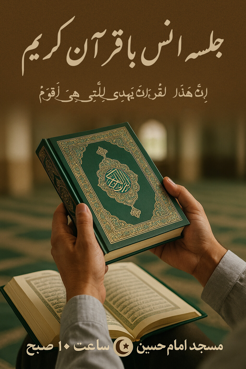 پوستر  انس با قرآن کریم - تصویر 15886