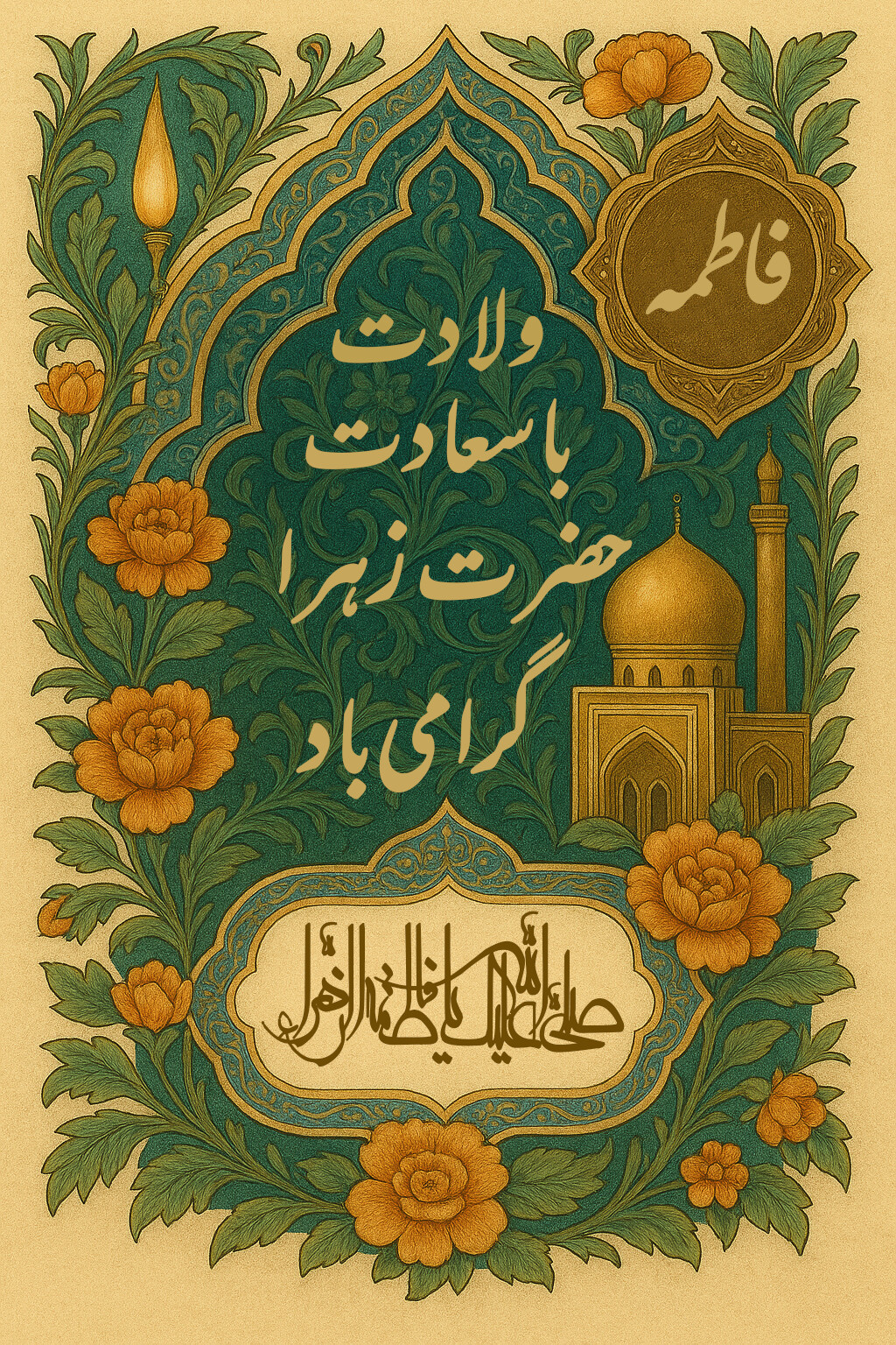 پوستر  حضرت زهرا - تصویر 15892