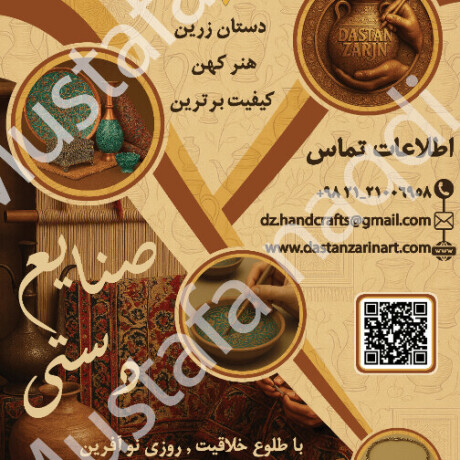 صنایع دستی دستان زرین