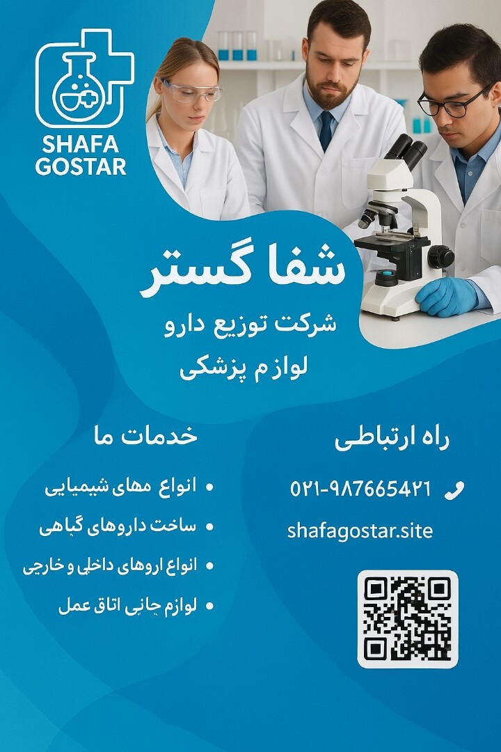 شرکت توضیع دارویی شفا گشتر - تصویر 16109