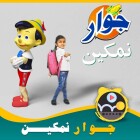 خلاقیت در تبلیغات مواد غذایی | تیزر انیمیشن جوار نمکین