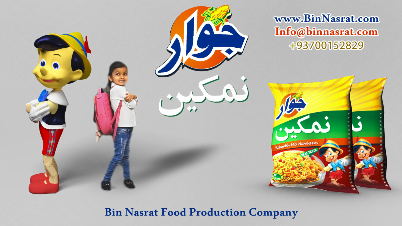 خلاقیت در تبلیغات مواد غذایی | تیزر انیمیشن جوار نمکین - تصویر 16232