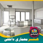 یک نقشه معماری چگونه زنده میشود؟