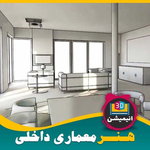 یک نقشه معماری چگونه زنده می‌شود؟