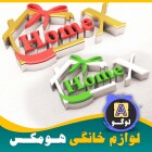 هویت بصری با طراحی لوگوی سهبعدی | پروژه هومکس