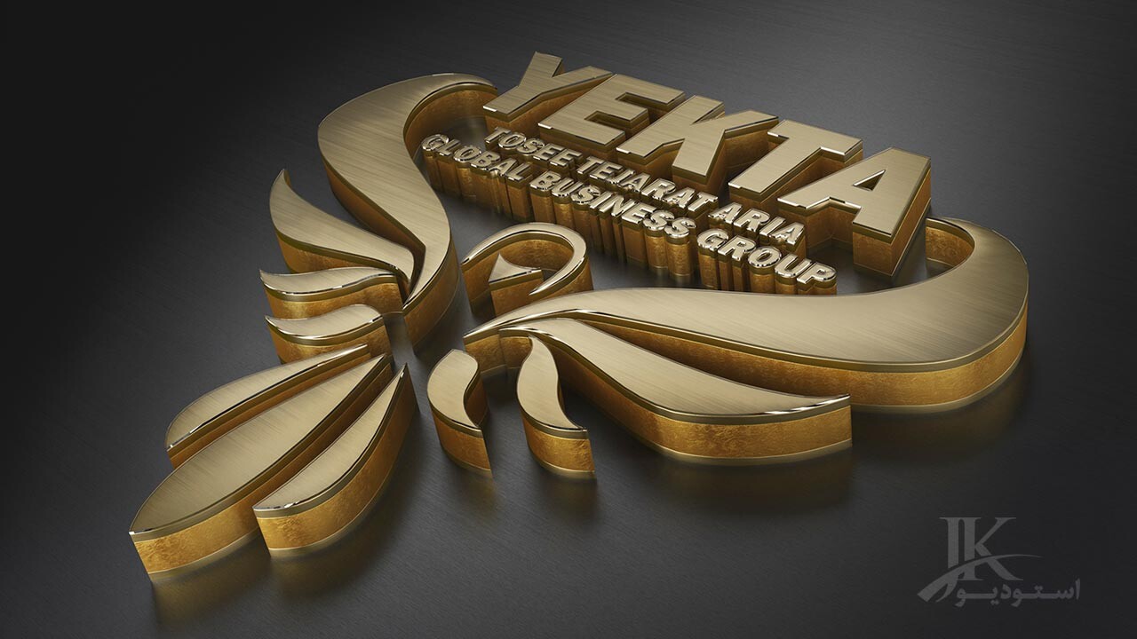 تحول هویت بصری با لوگوی سهبعدی | پروژه یکتا توسعه تجارت آریا - تصویر 16342