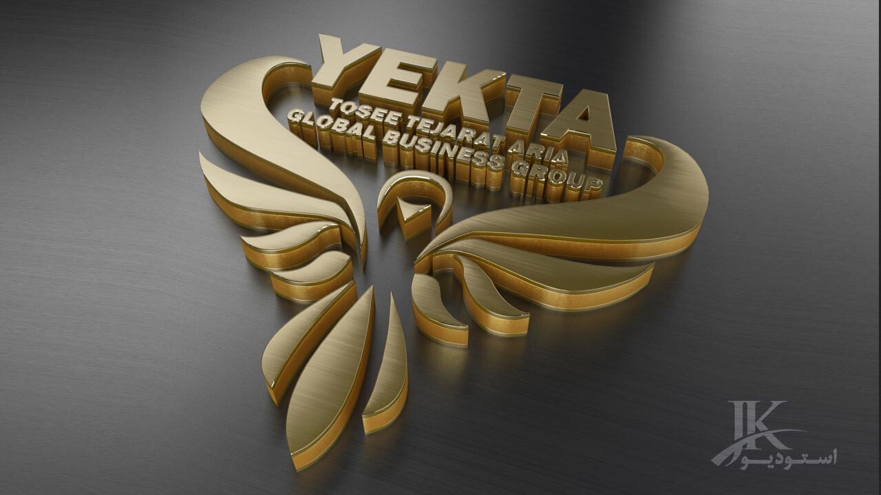 تحول هویت بصری با لوگوی سهبعدی | پروژه یکتا توسعه تجارت آریا - تصویر 16343