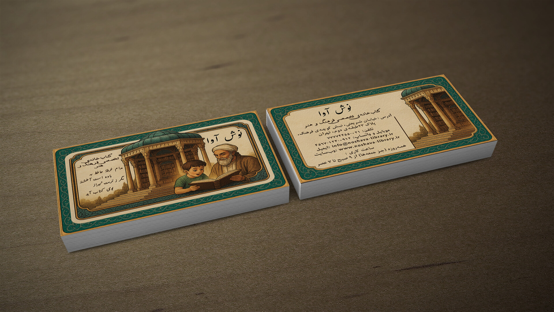 کارت ویزیت «نوش آوا» - تصویر 16385