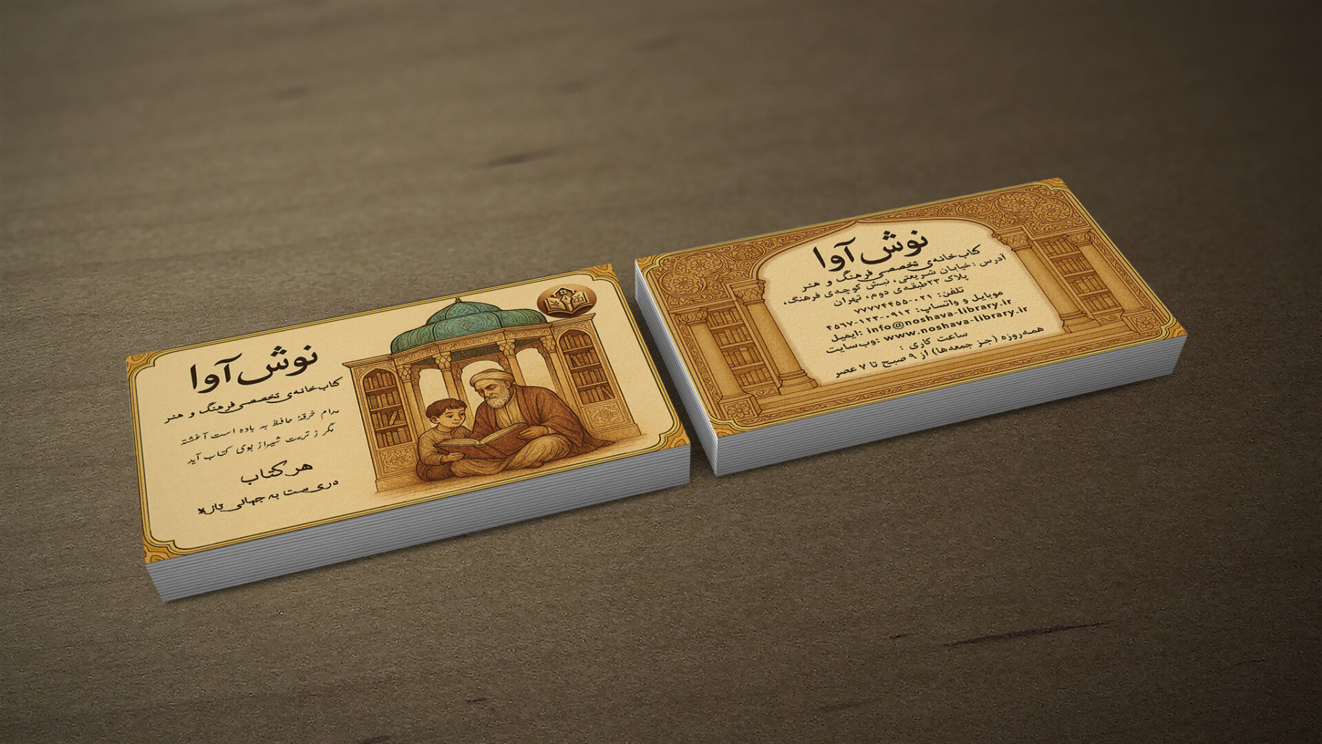 کارت ویزیت «نوش آوا» - تصویر 16384