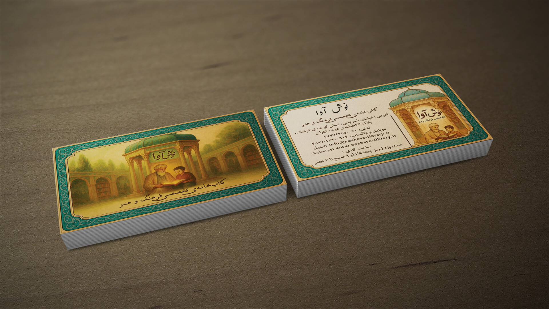 کارت ویزیت «نوش آوا» - تصویر 16386