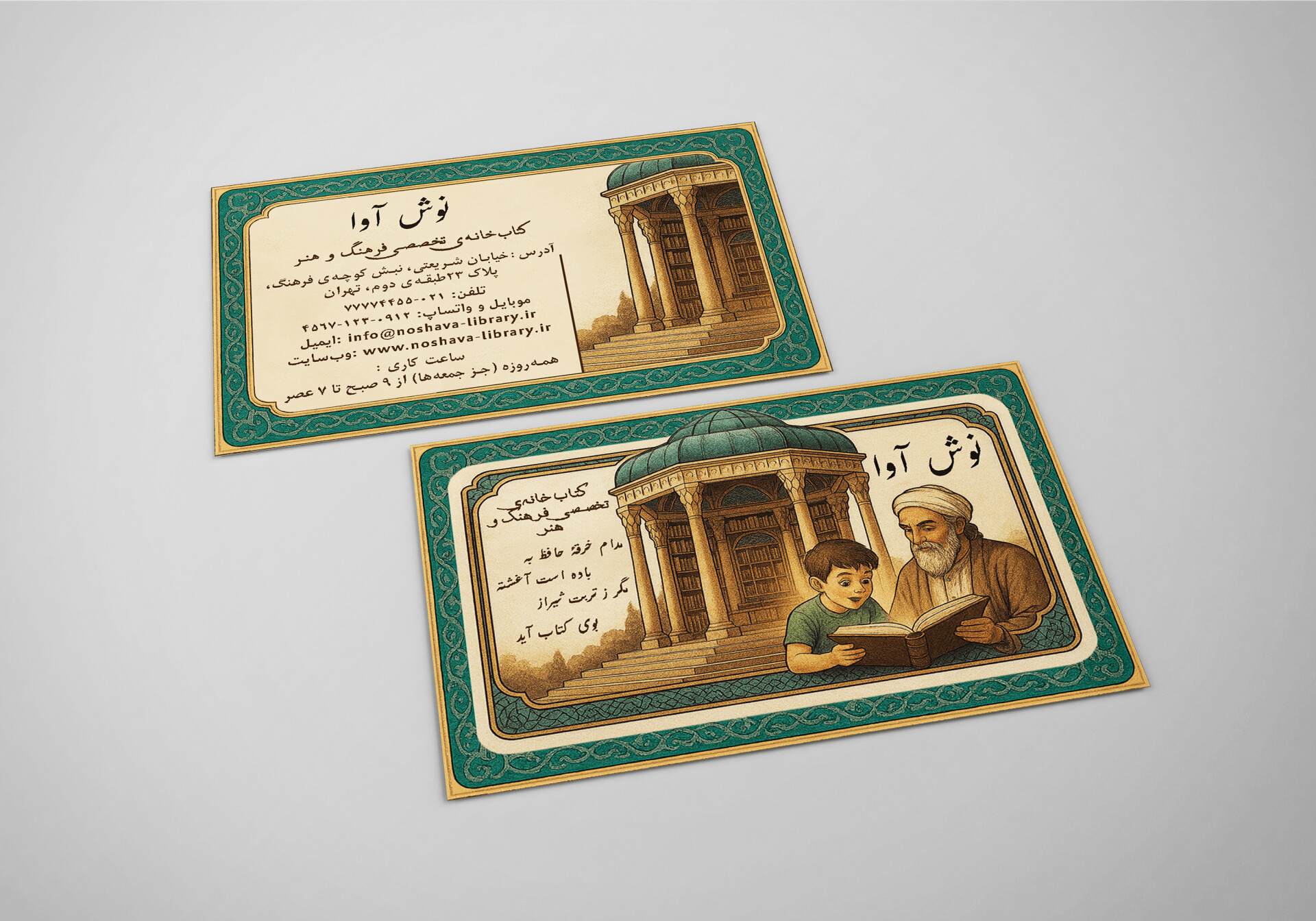 کارت ویزیت «نوش آوا» - تصویر 16387