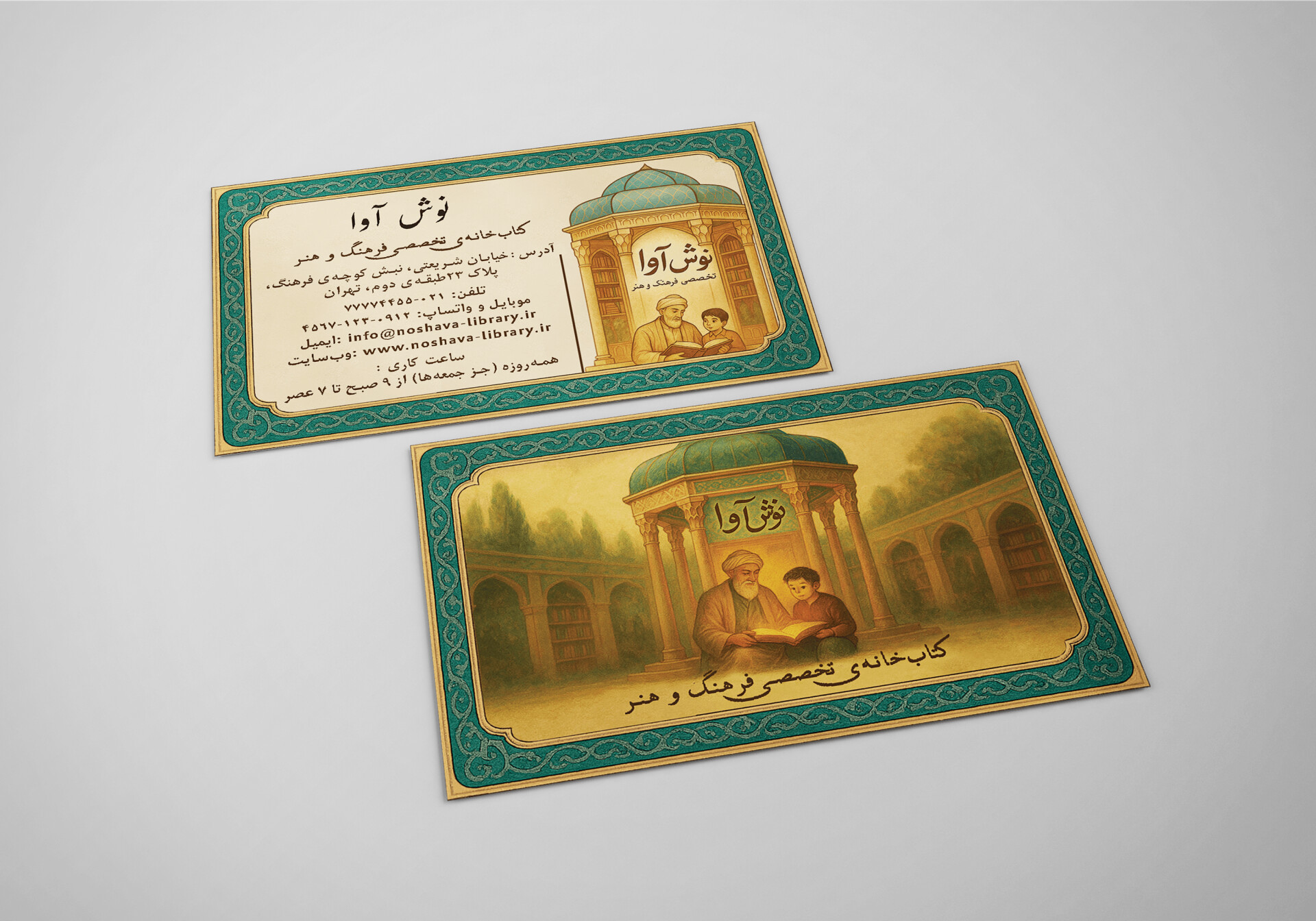 کارت ویزیت «نوش آوا» - تصویر 16388