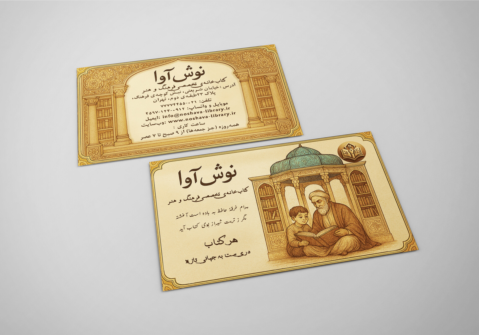 کارت ویزیت «نوش آوا» - تصویر 16389