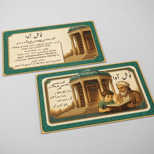 کارت ویزیت «نوش آوا»