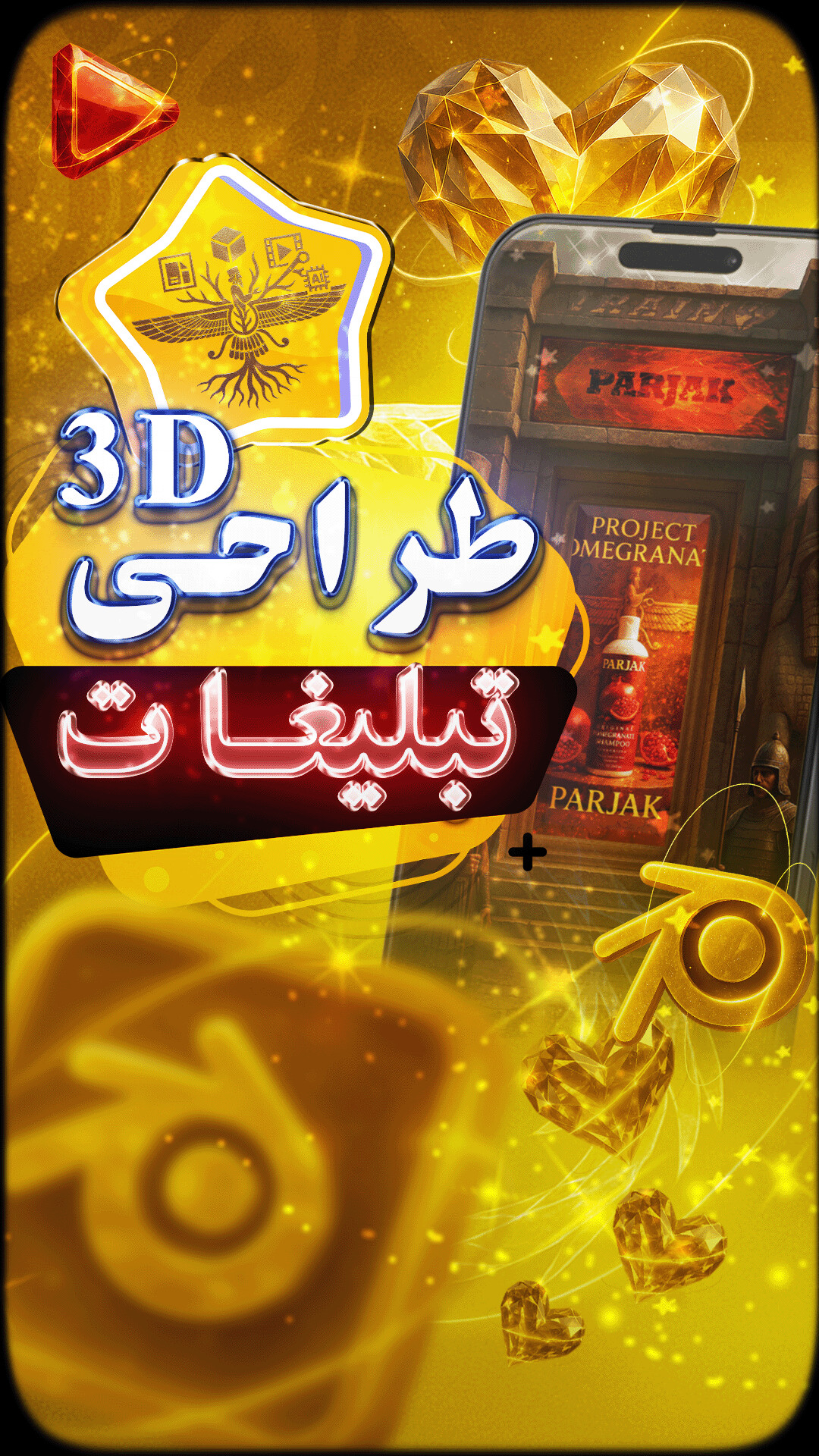 🛠️ روند تولید پروژه "شامپو روغن آرگان پرژک" - تصویر 16936