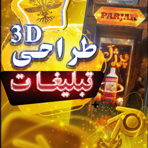 🛠️ روند تولید پروژه "شامپو روغن آرگان پرژک"