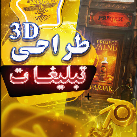 🛠️ روند تولید پروژه "شامپو روغن آرگان پرژک"