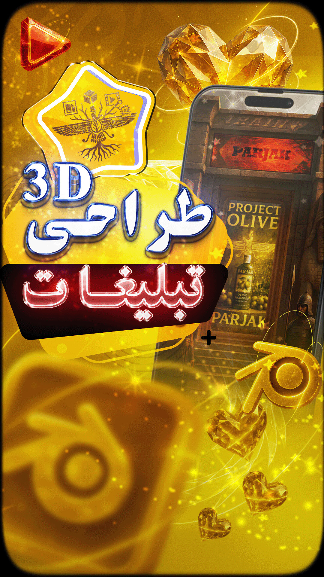 🛠️ روند تولید پروژه "شامپو روغن آرگان پرژک" - تصویر 16931