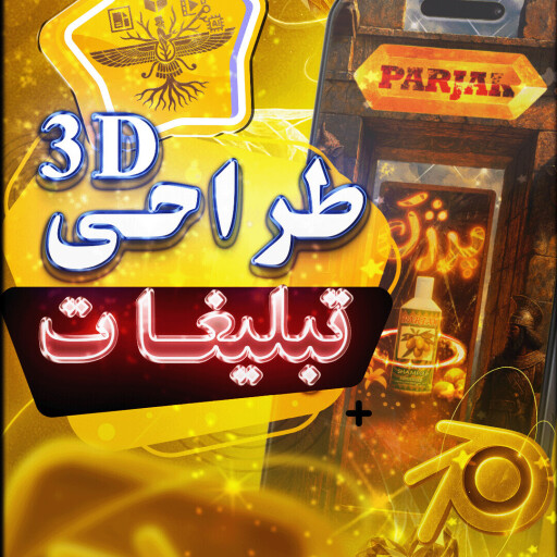 🛠️ روند تولید پروژه "شامپو روغن آرگان پرژک"