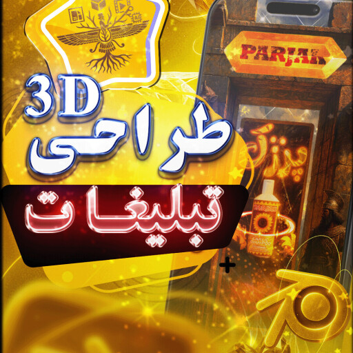 🛠️ روند تولید پروژه "شامپو روغن آرگان پرژک"