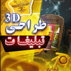 تصویرسازی سه‌بعدی محصول