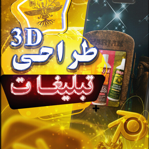 تصویرسازی سه‌بعدی محصول