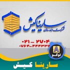 لوگو موشن سارینا کیش با پخش از صداوسیما