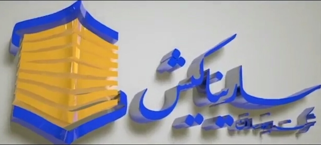 لوگو موشن سارینا کیش با پخش از صداوسیما - تصویر 16672