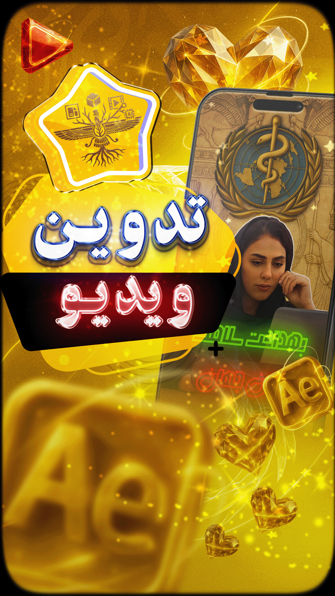 نمونه ادیت ریلز اینستاگرام - تصویر 16924