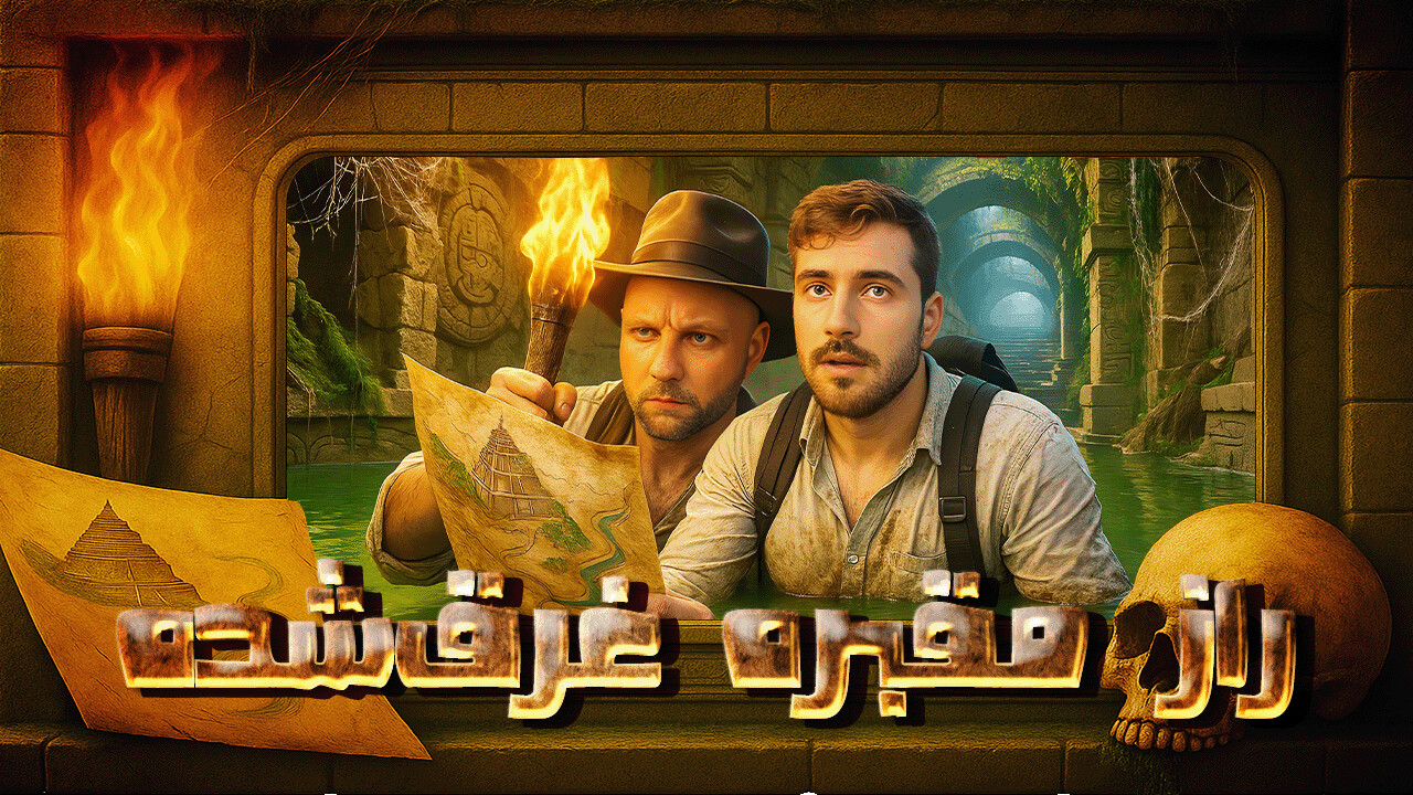 تامنیل ماجرایانه با حالوهوای باستانی و نورپردازی دراماتیک - تصویر 16833