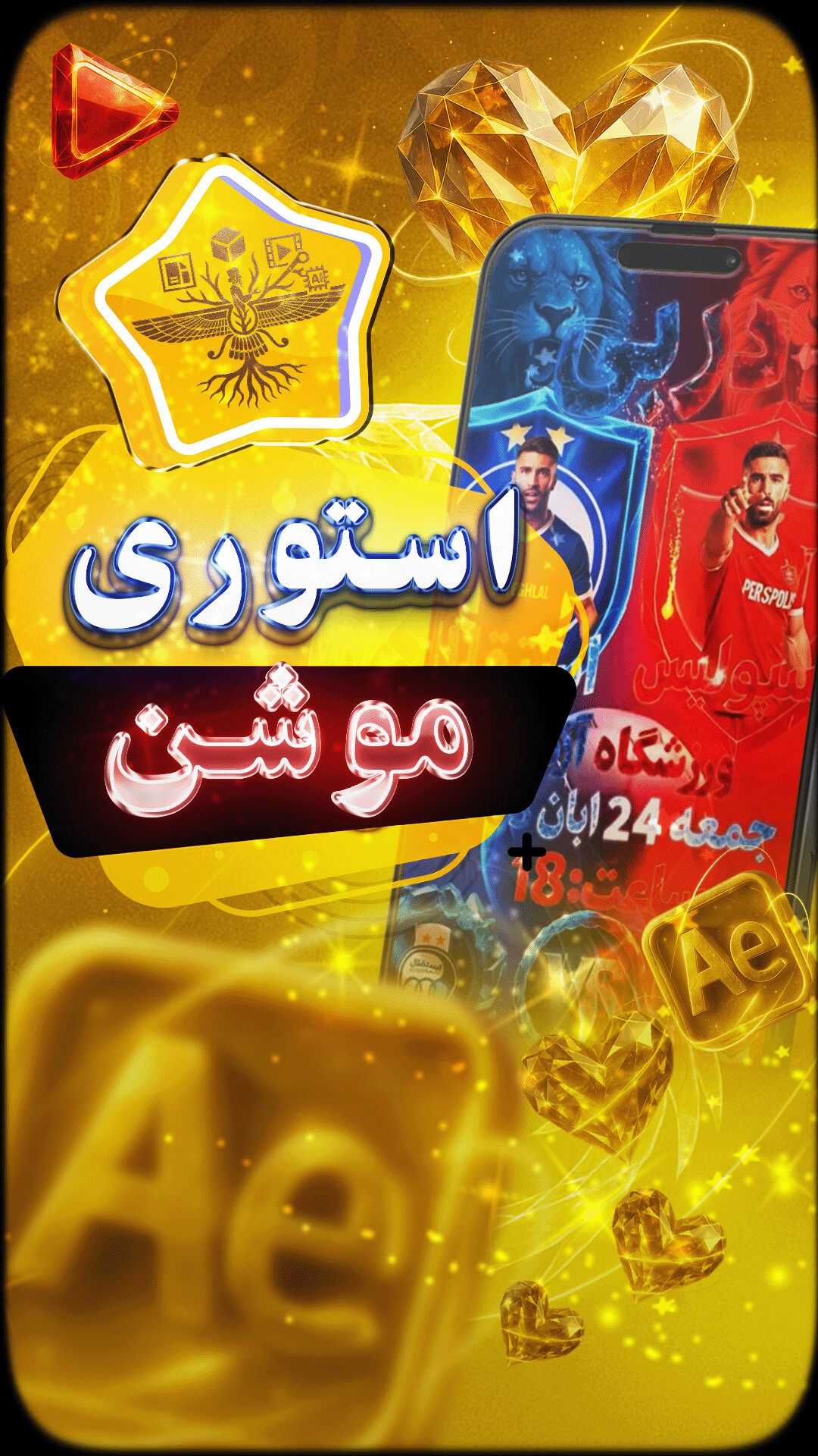 روز دربی - استقلال مقابل پرسپولیس - تصویر 16923