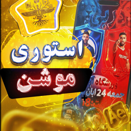 روز دربی - استقلال مقابل پرسپولیس