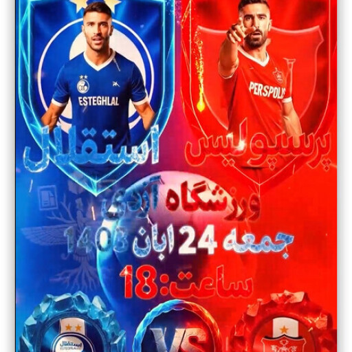 روز دربی - استقلال مقابل پرسپولیس