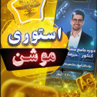 طراحی استوری‌موشن تبلیغاتی برای یکی از اساتید حوزه کنکور