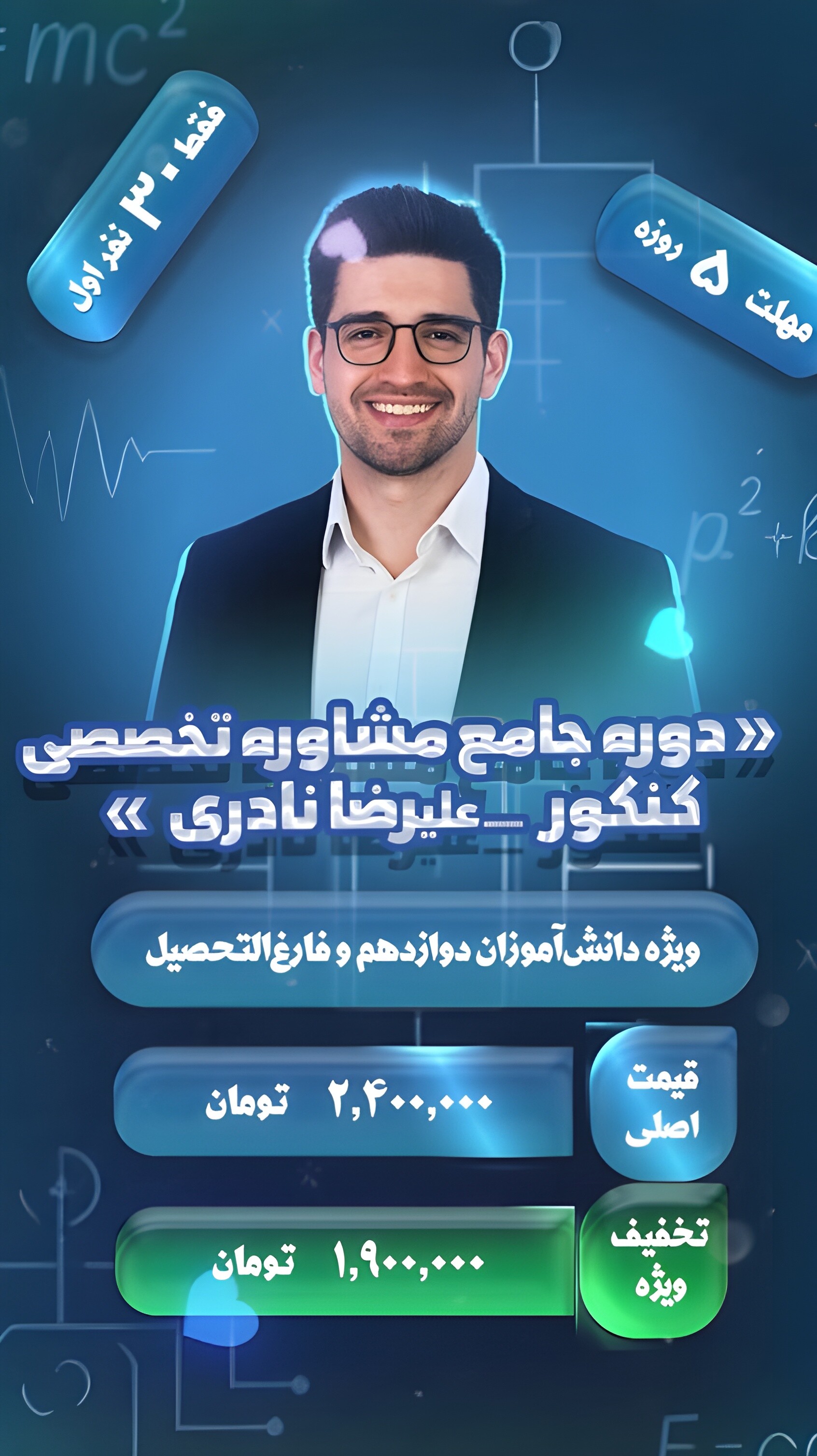 طراحی استوری‌موشن تبلیغاتی برای یکی از اساتید حوزه کنکور - تصویر 16879