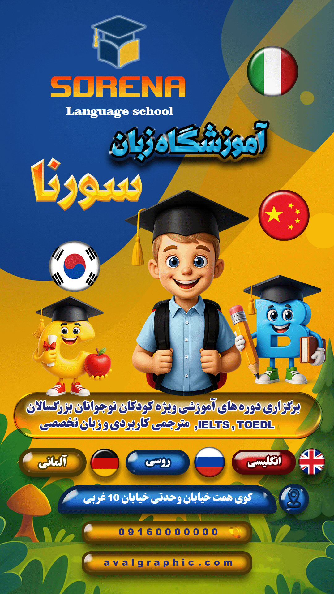 موشن‌استوری تبلیغاتی آموزشگاه زبان سورنا - تصویر 16881