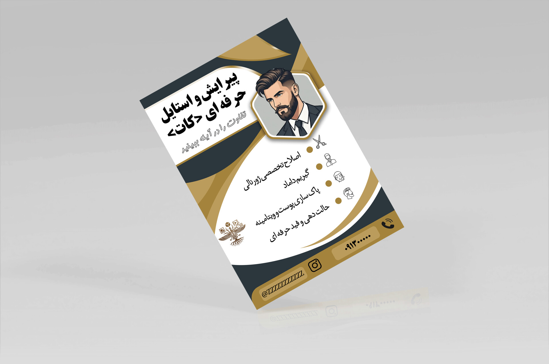 طراحی تراکت تبلیغاتی حرفه‌ای با Adobe Photoshop - تصویر 17233