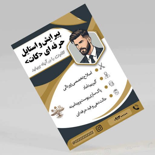 طراحی تراکت تبلیغاتی حرفه‌ای با Adobe Photoshop